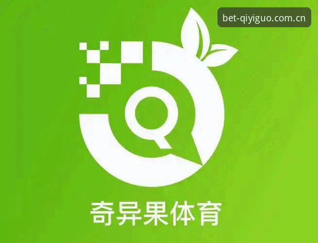 深度揭秘：奇异果竞彩靠谱吗？从v3.2.0版本看KY体APP的真实体验